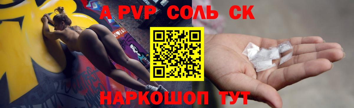 Троицк  A PVP СК КРИС  Alpha PVP  Вход с VPN  А ПВП Соль  Alfa_PVP VHQ 