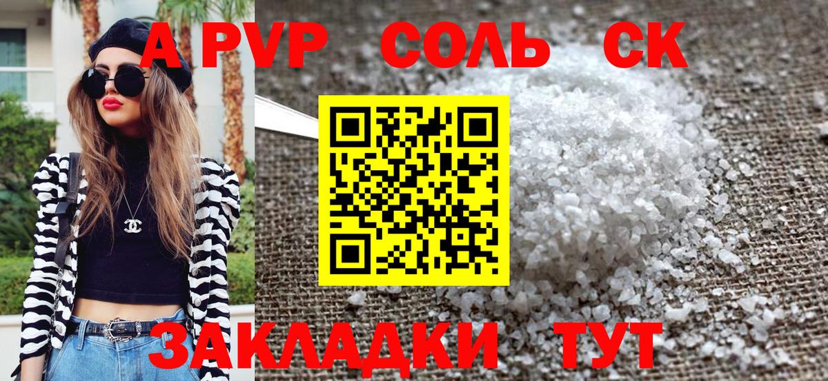 Альфа ПВП кристаллы Троицк