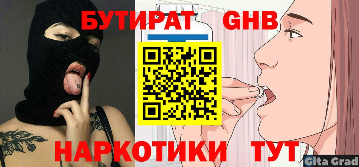 Бутират бутандиол  Вход с VPN  Бутират  Троицк 