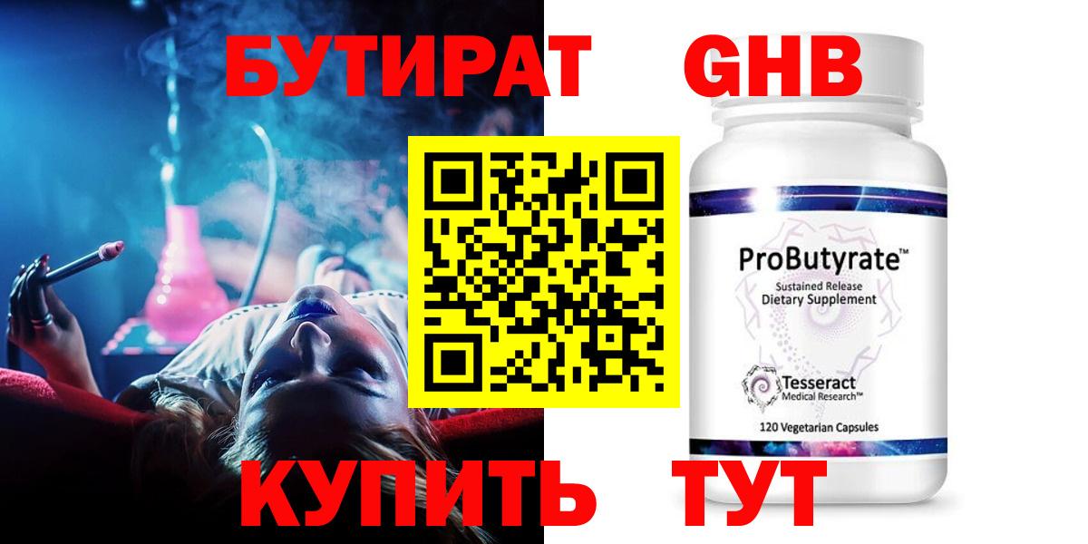 Бутират 1.4BDO Троицк