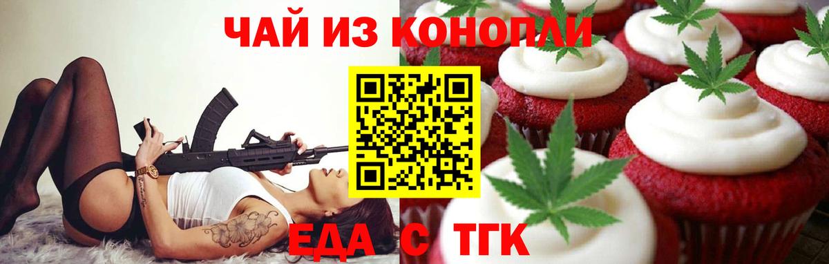 Троицк  Еда ТГК марихуана  Вход с VPN 