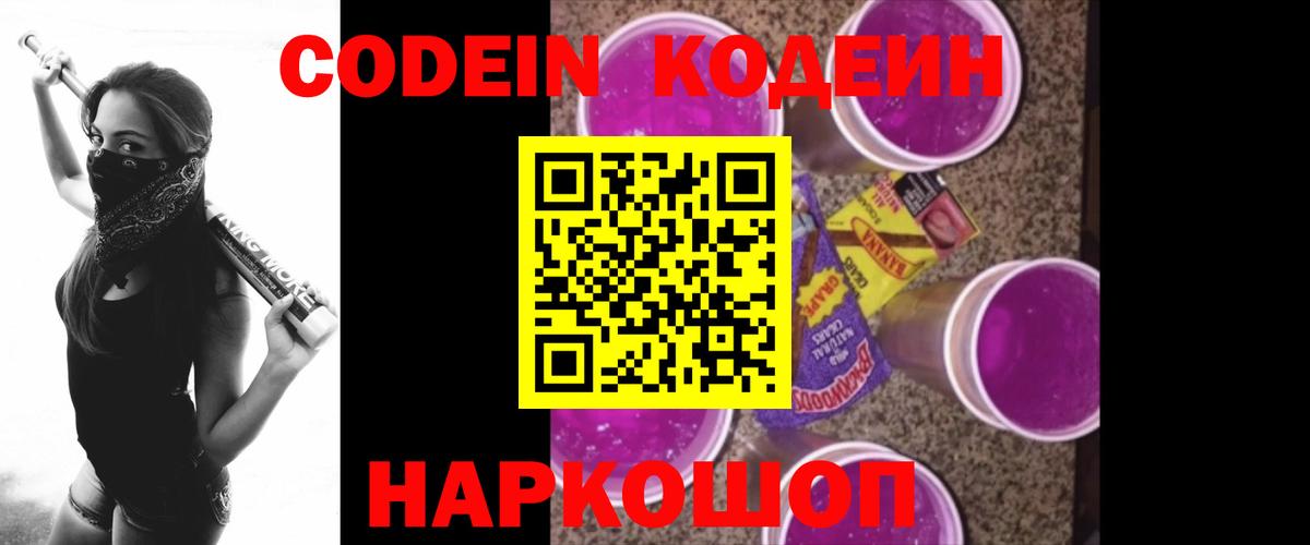 Кодеин напиток Lean (лин) Троицк
