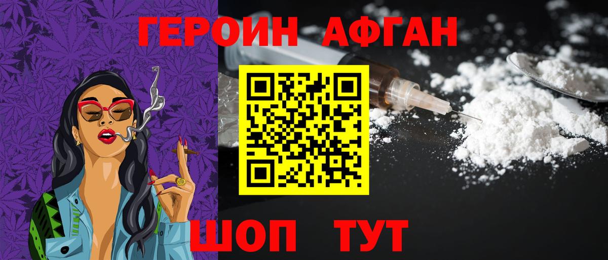 Героин хмурый  Вход с VPN  Троицк 