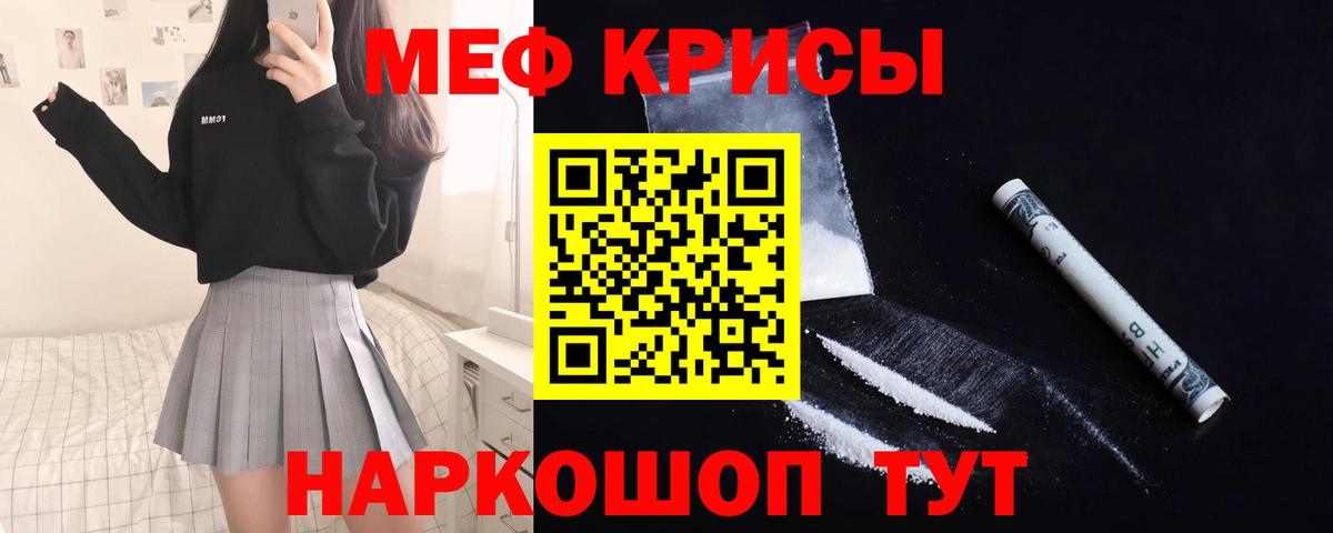 Меф мяу мяу Троицк