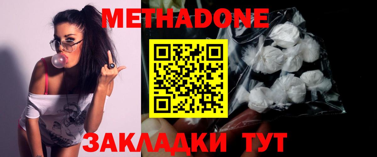 МЕТАДОН кристалл  МЕТАДОН methadone  Троицк  Вход с VPN 